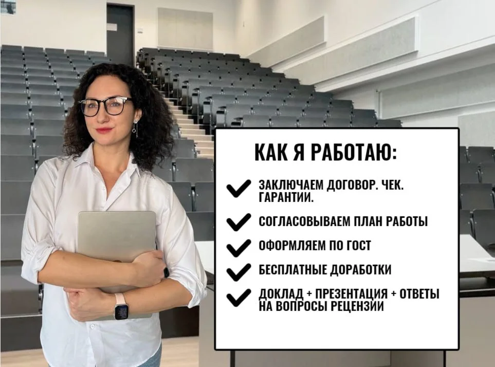 Помощь в написании диплома по психологии - миниатюра 2
