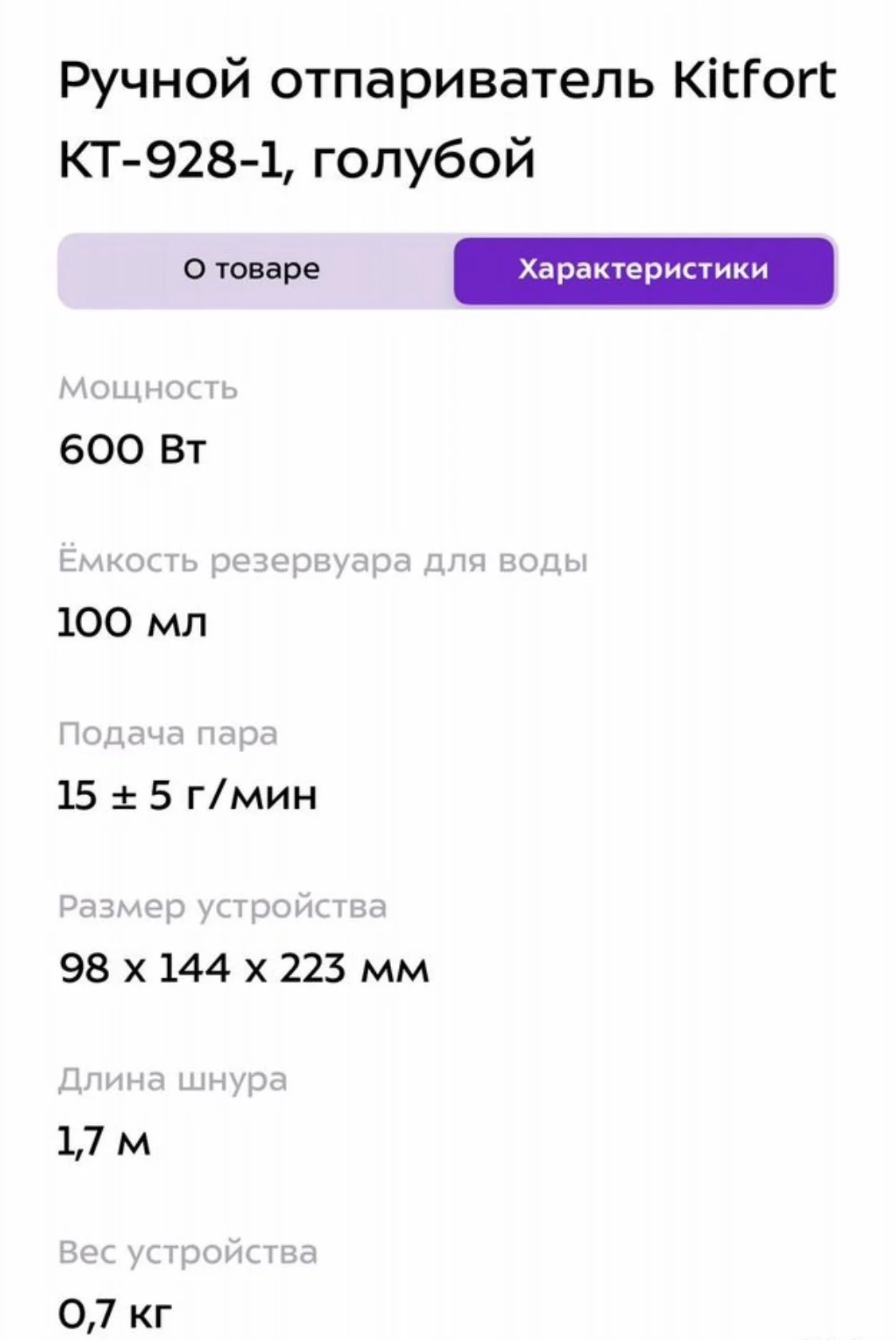 Ручной отпариватель новый kitfort kt-928-3 - миниатюра 4