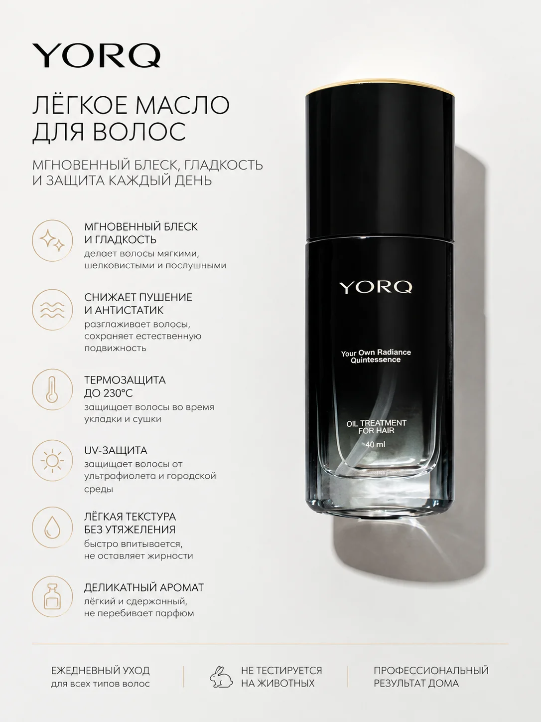Масло для волос несмываемое YORQ с арганой, жожоба - миниатюра 5