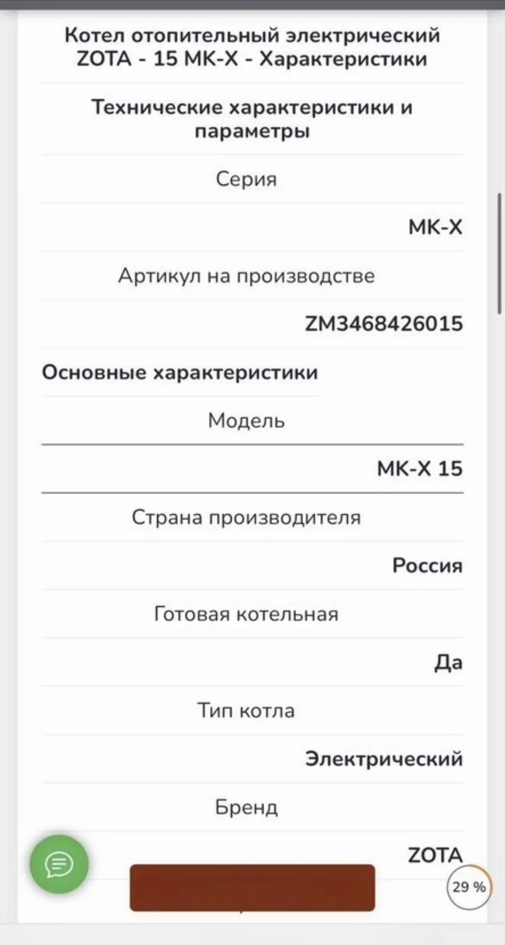 Котел электрический zota - миниатюра 3
