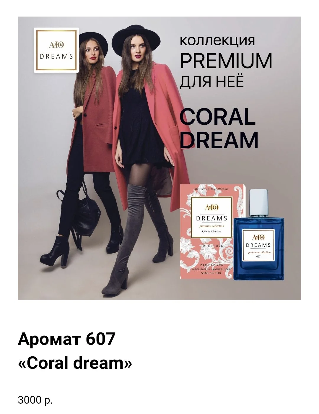 Духи Аю Dreams, аромат 607, 50 мл - миниатюра 2