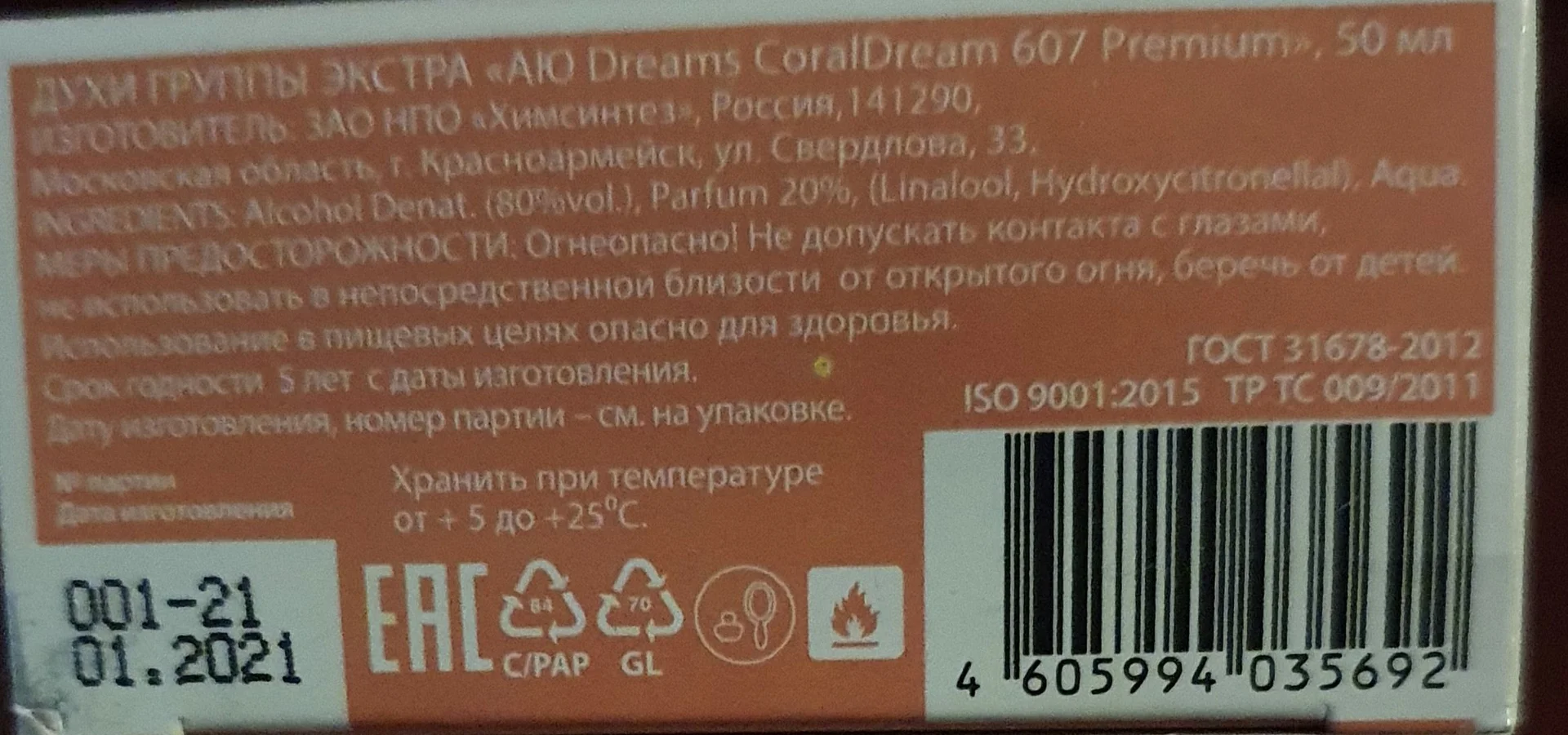 Духи Аю Dreams, аромат 607, 50 мл - миниатюра 3
