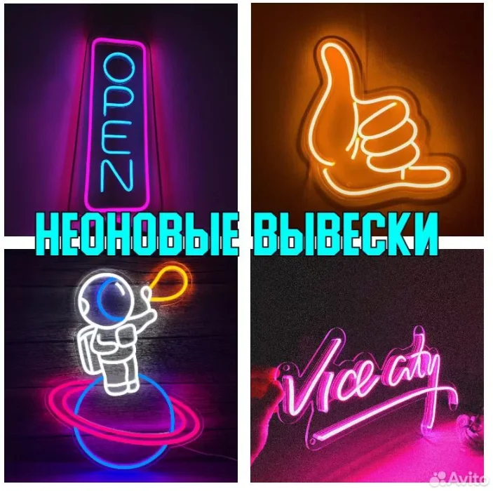 Изготовление Неоновой вывески