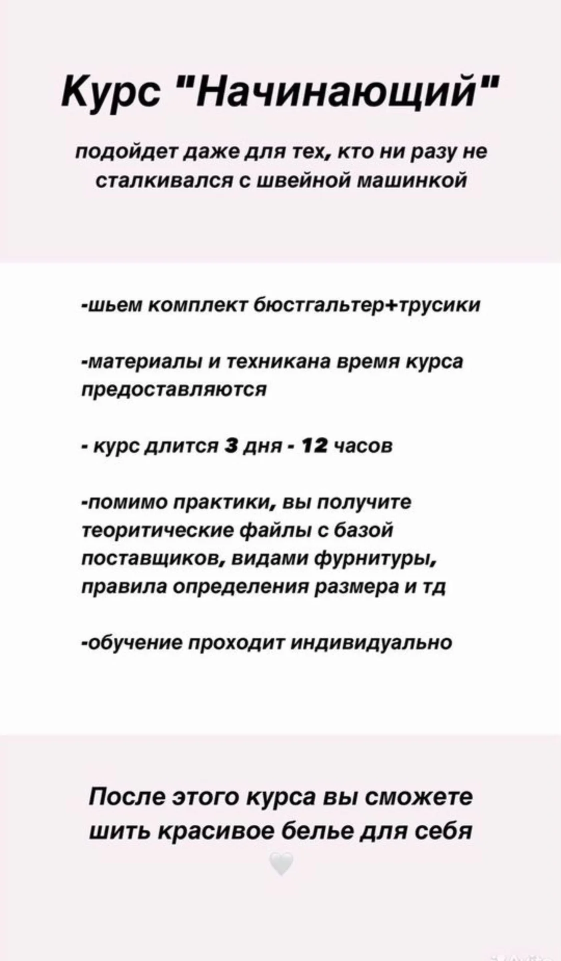 Индивидуальные курсы по пошиву нижнего белья - миниатюра 2