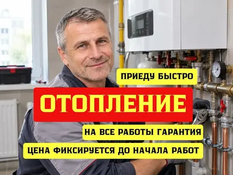 Отопление Теплый Пол Водопровод Канализация