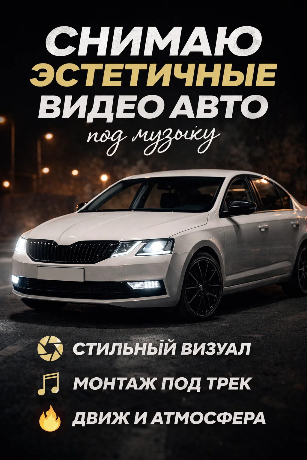 Сниму ваш автомобиль 📸 - изображение 1