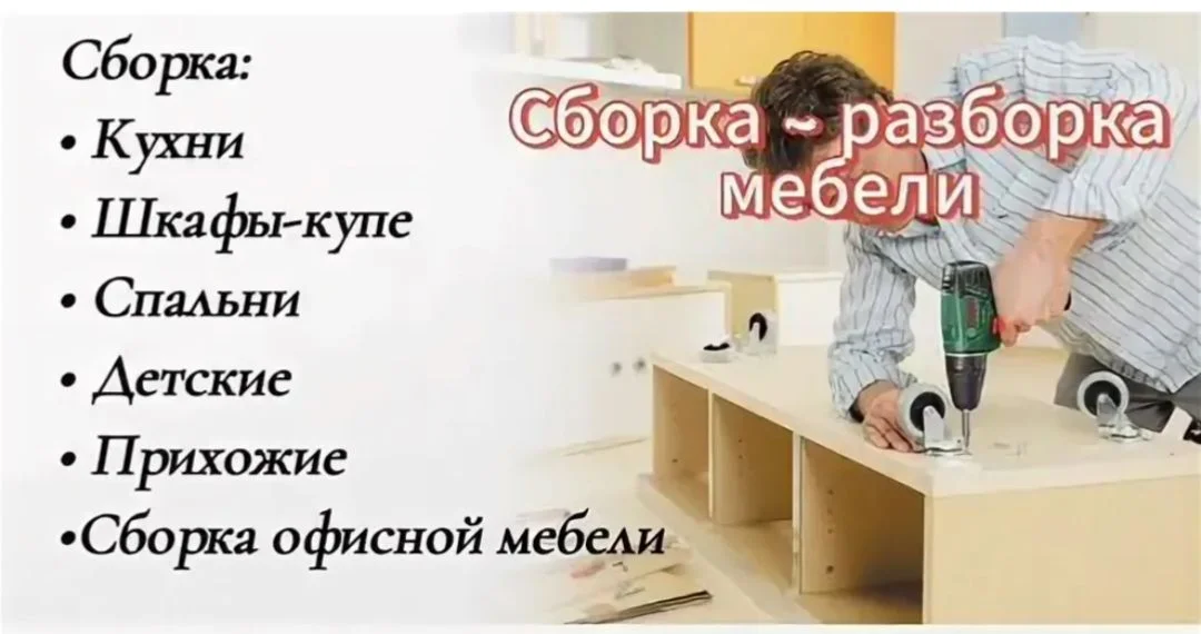 Сборка, разборка мебели - миниатюра 4