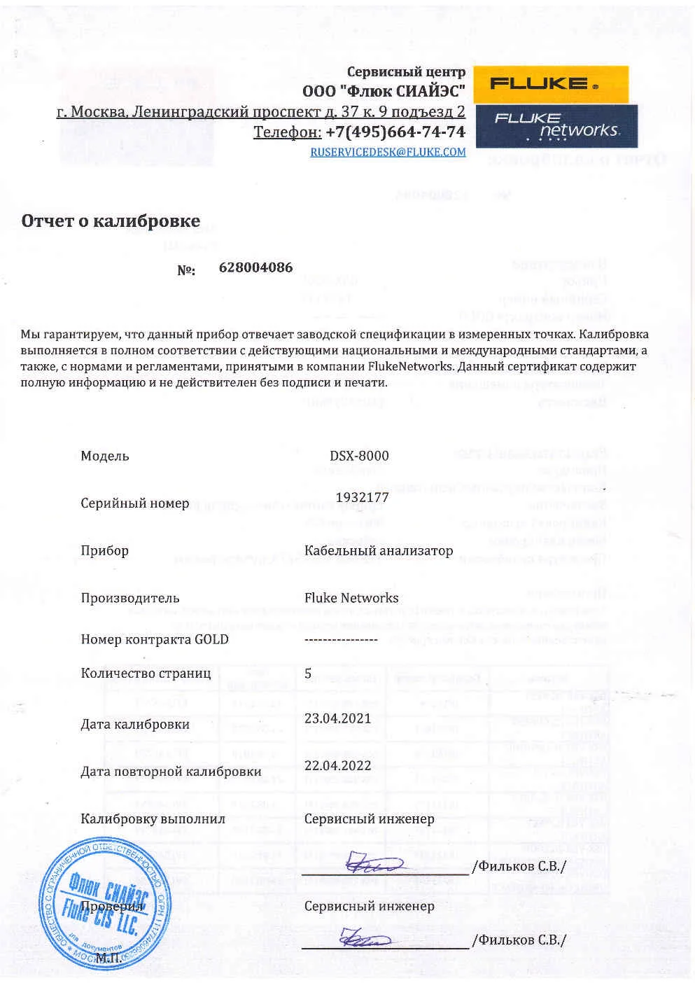Тестирование СКС Флюком на категорию 5е, 6, 6А, 7, 7а, 8. - миниатюра 3