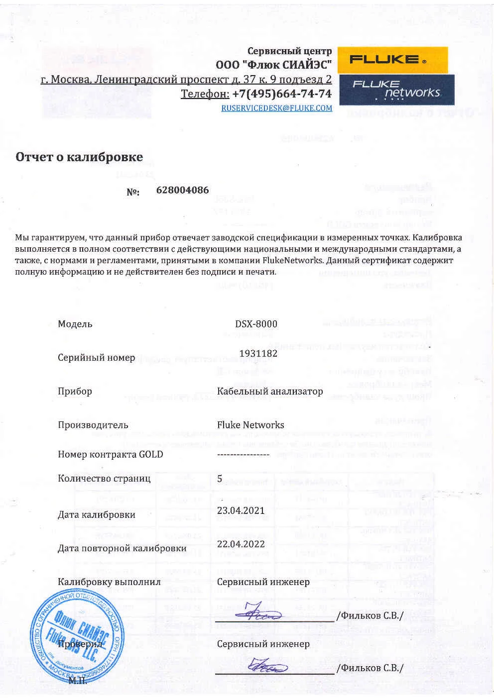 Тестирование СКС Флюком на категорию 5е, 6, 6А, 7, 7а, 8. - миниатюра 4