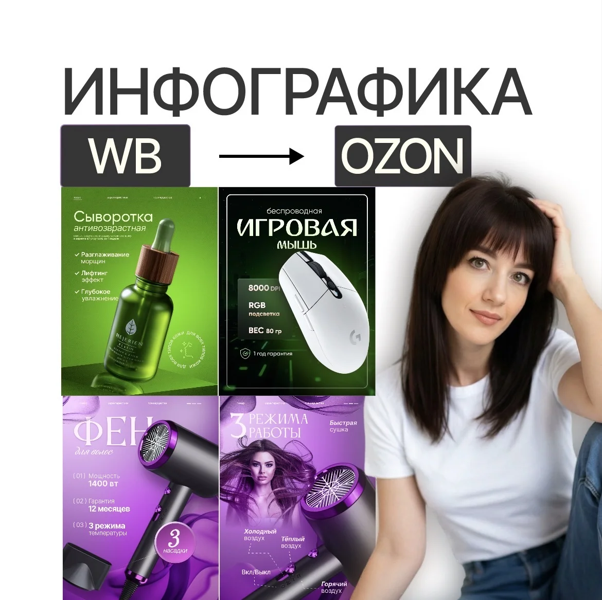 Инфографика карточки для WB - изображение 1