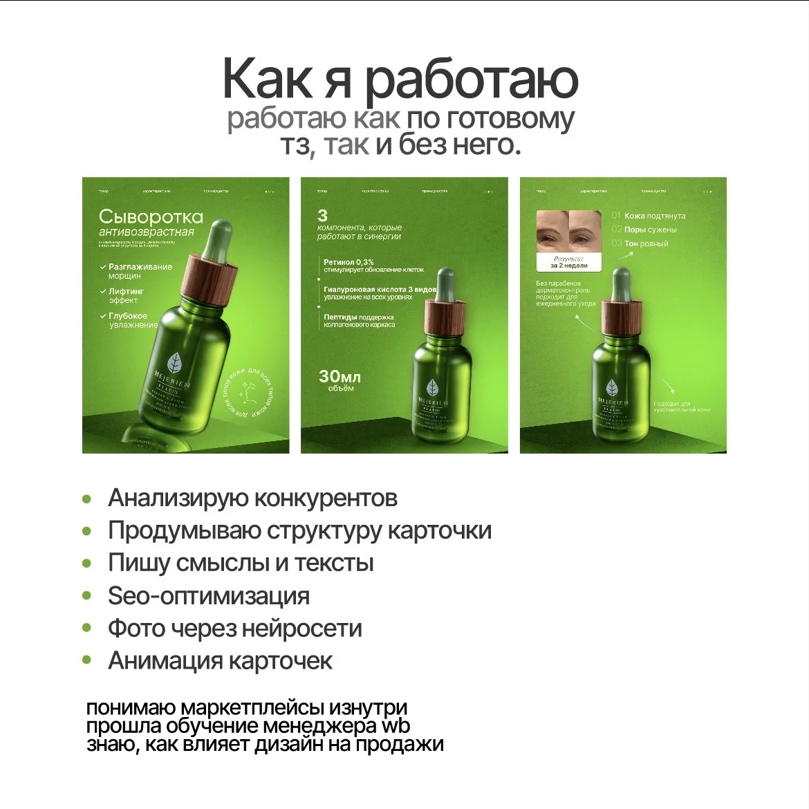 Инфографика карточки для WB - миниатюра 3