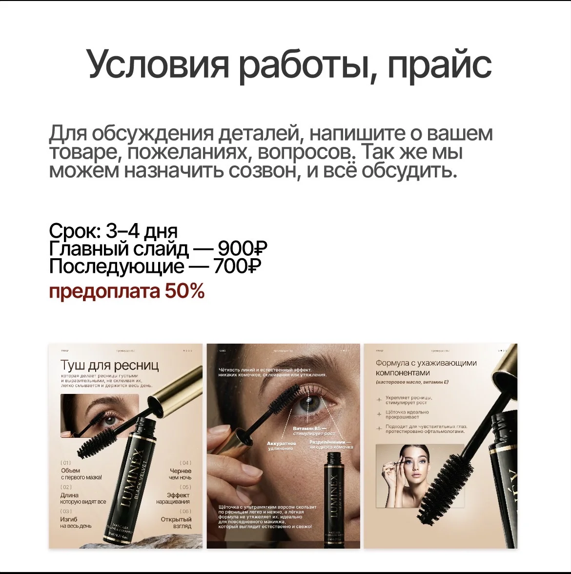 Инфографика карточки для WB - миниатюра 4