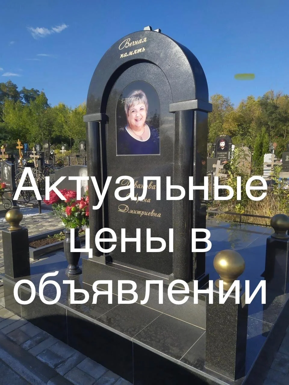 Памятники Уборка могил Ритуальные услуги Похороны