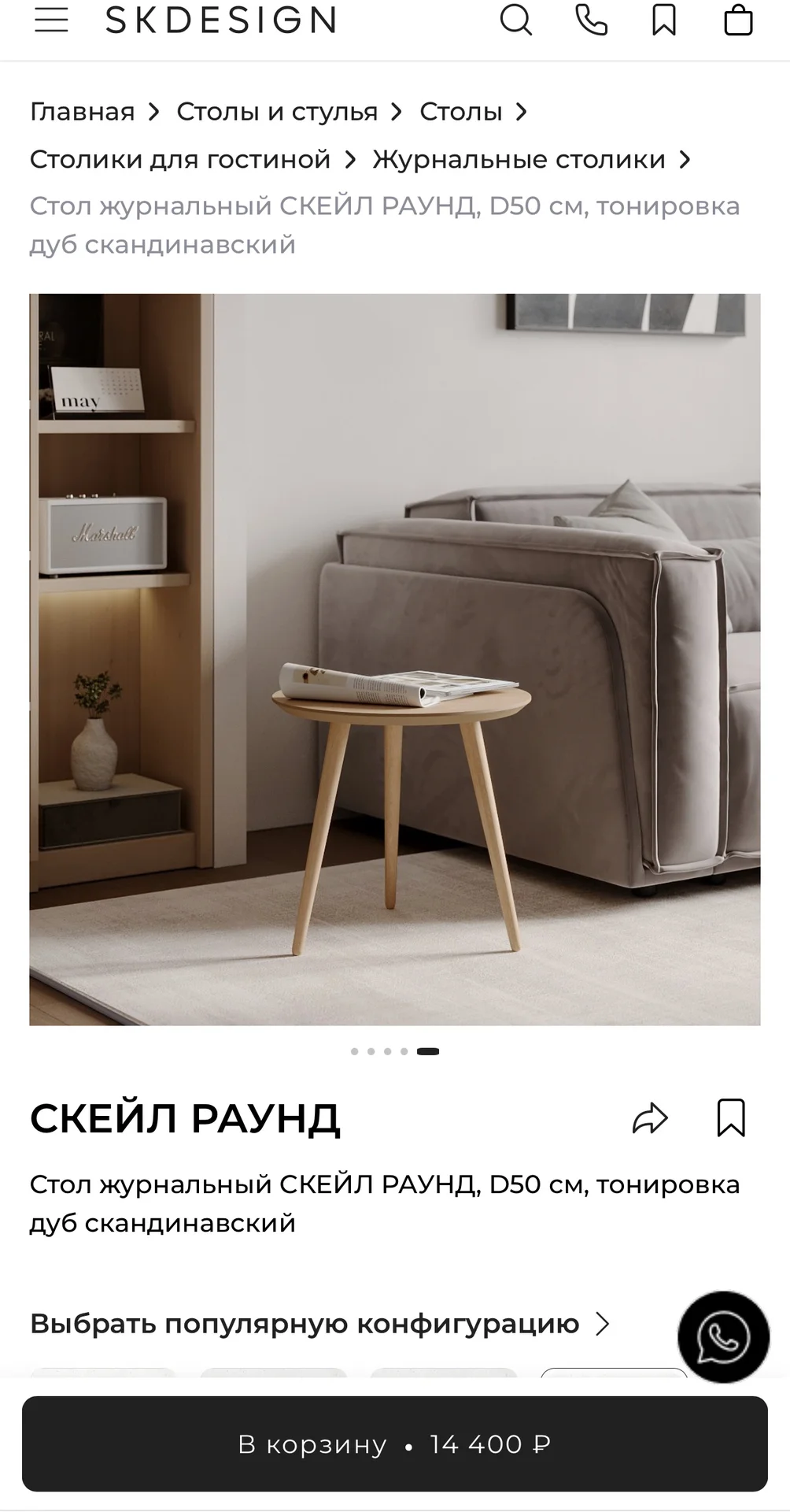Журнальный столик SK design - миниатюра 3