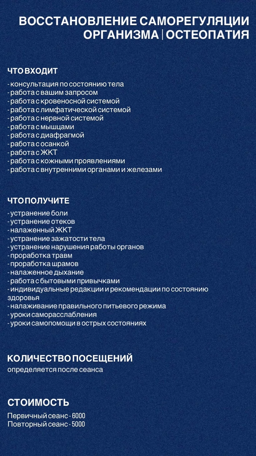 Остеопат/восстановление саморегуляции организма - миниатюра 2