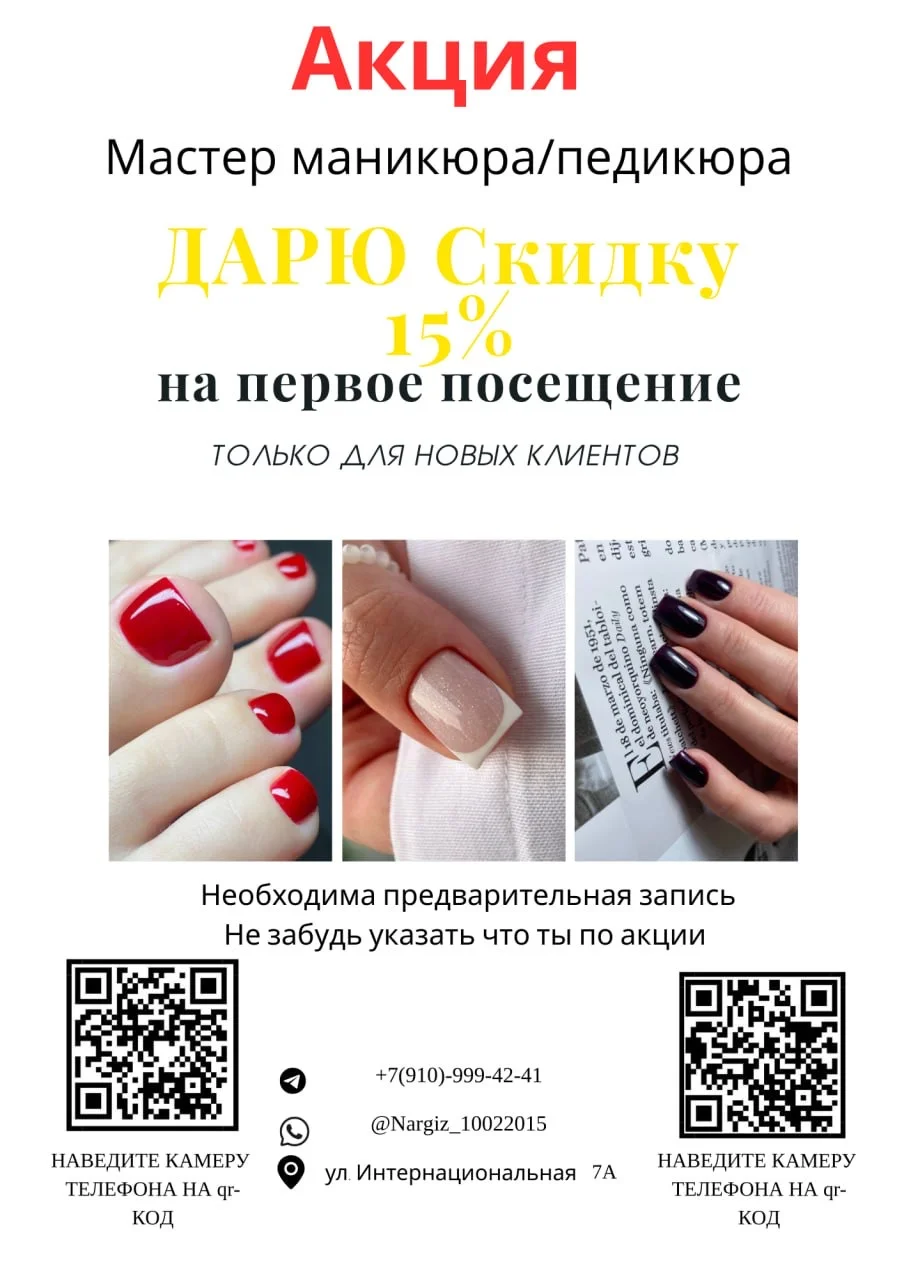 Маникюр/Педикюр/СКИДКА 15% - миниатюра 4