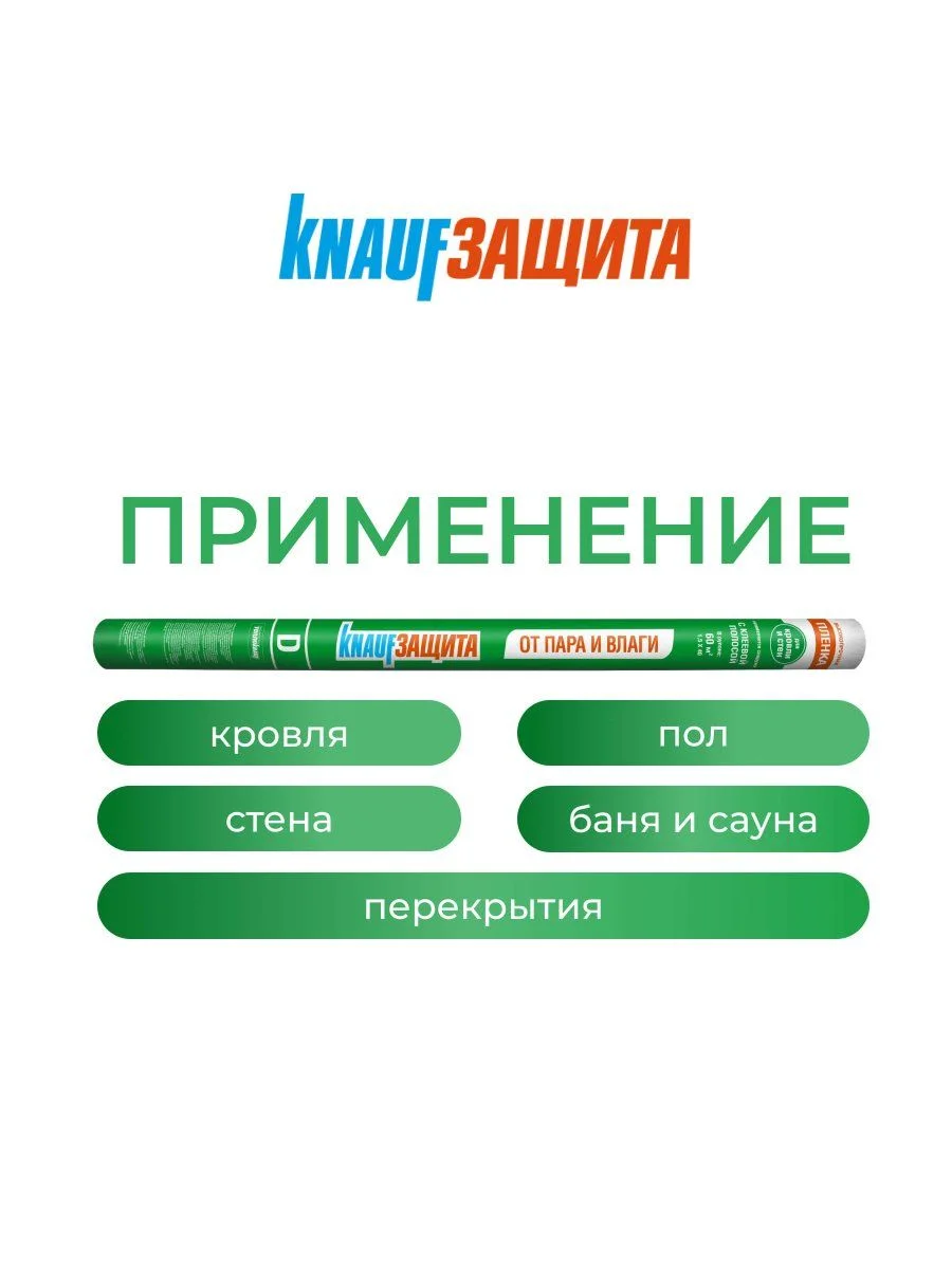 Пароизоляционная пленка мембрана - изображение 1