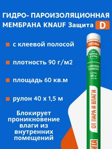 Пароизоляционная пленка мембрана - миниатюра 3