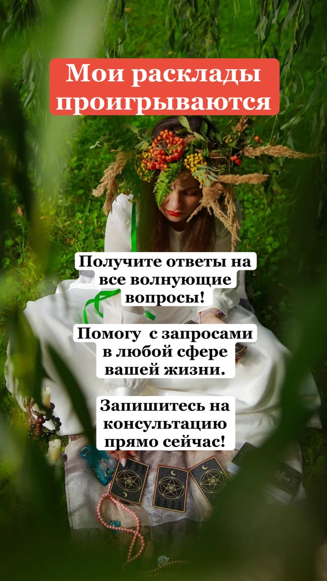 Таро консультация - изображение 1