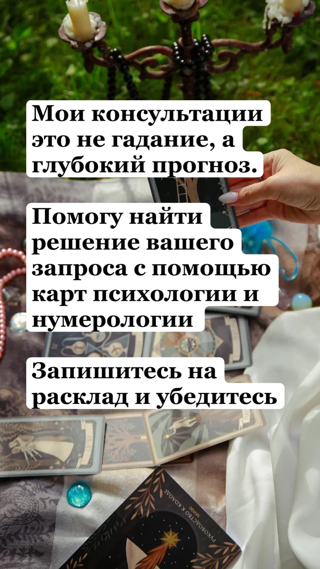 Таро консультация - миниатюра 2