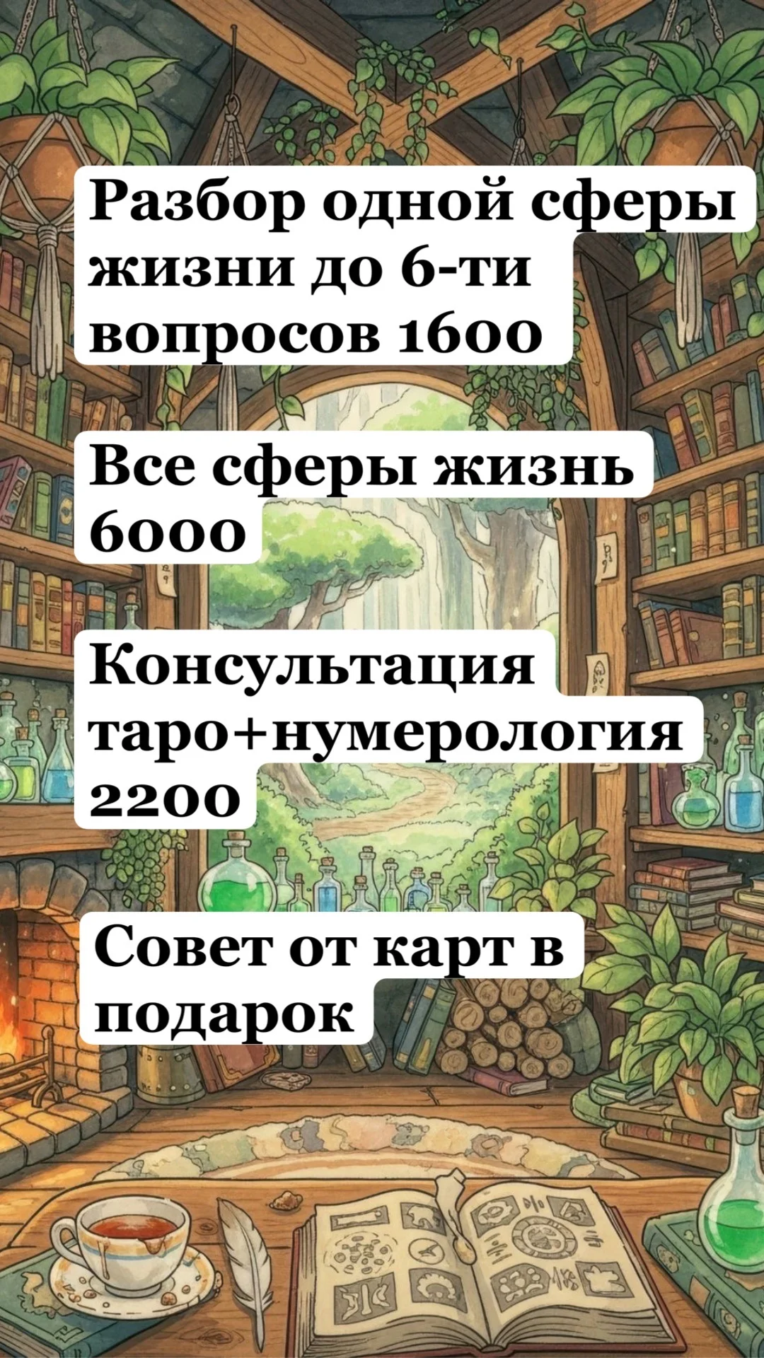 Таро консультация - миниатюра 3