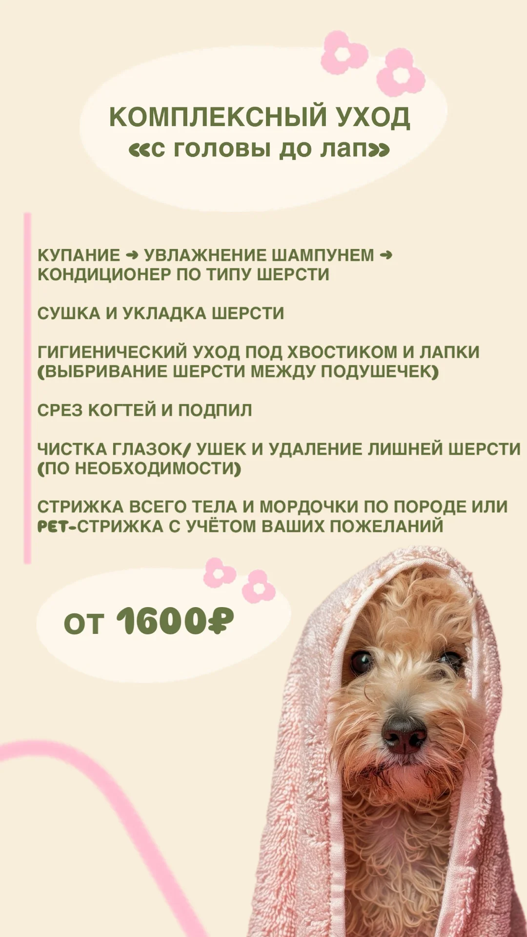 Грумер|уход за хвостиками - миниатюра 2