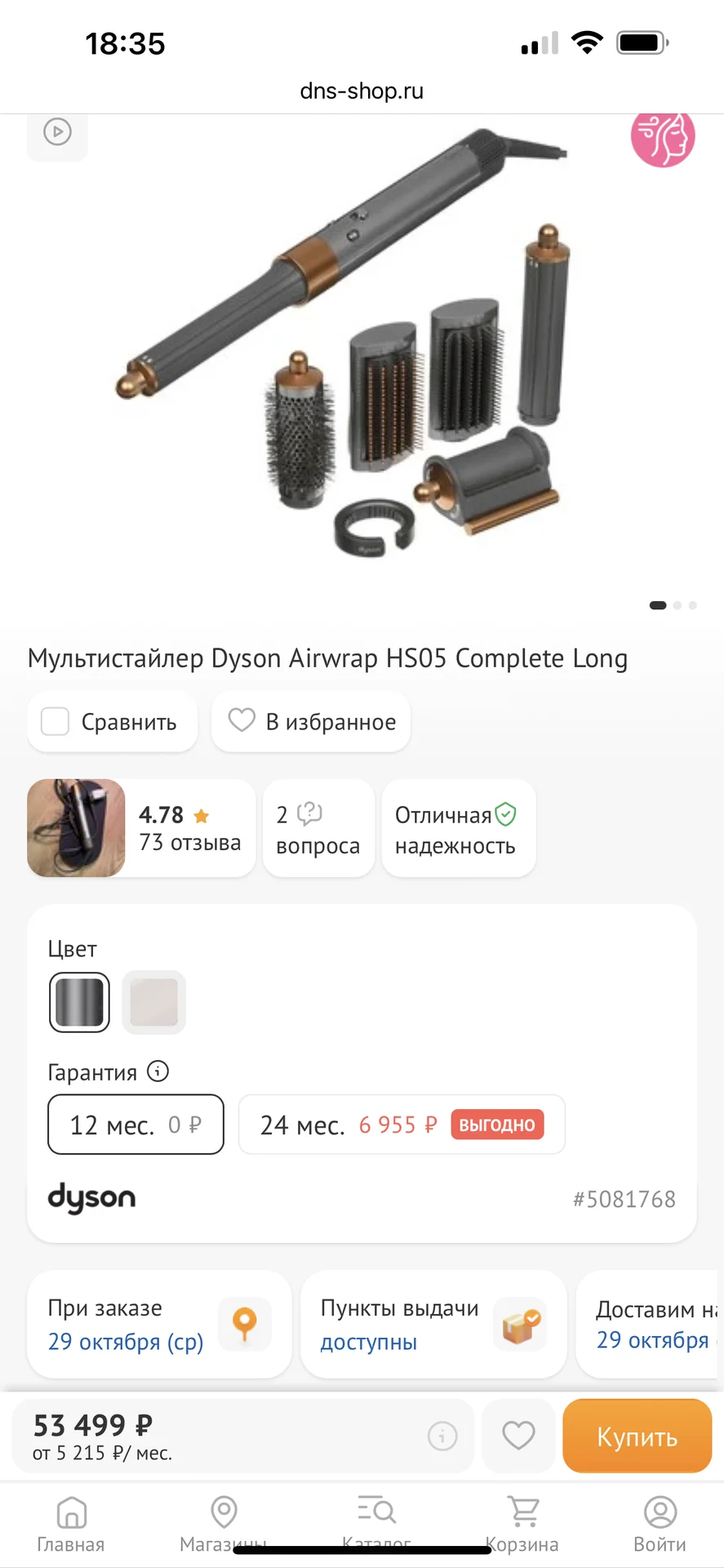Мультистайлер Dyson Airwrap HS05 Complete Long - миниатюра 9