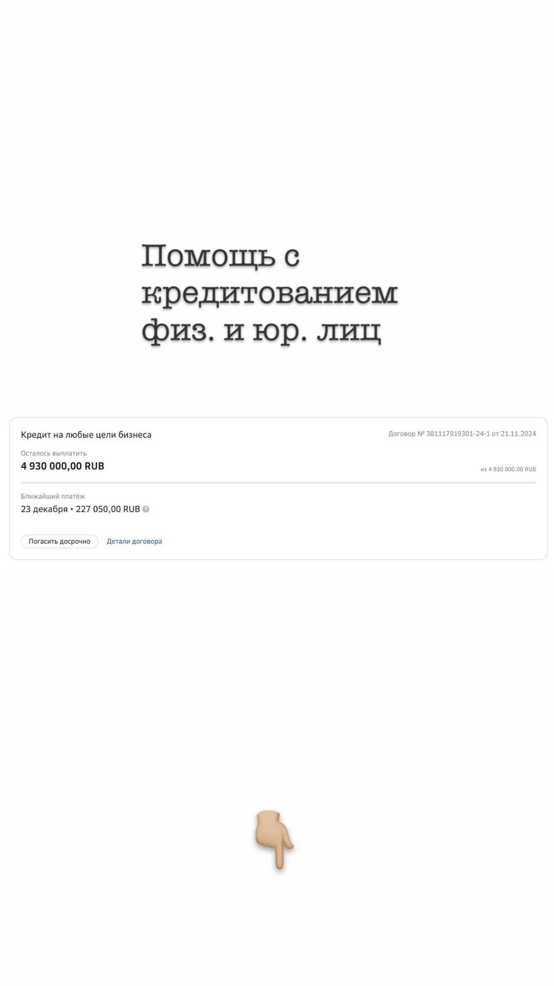 Помощь с кредитом - миниатюра 8