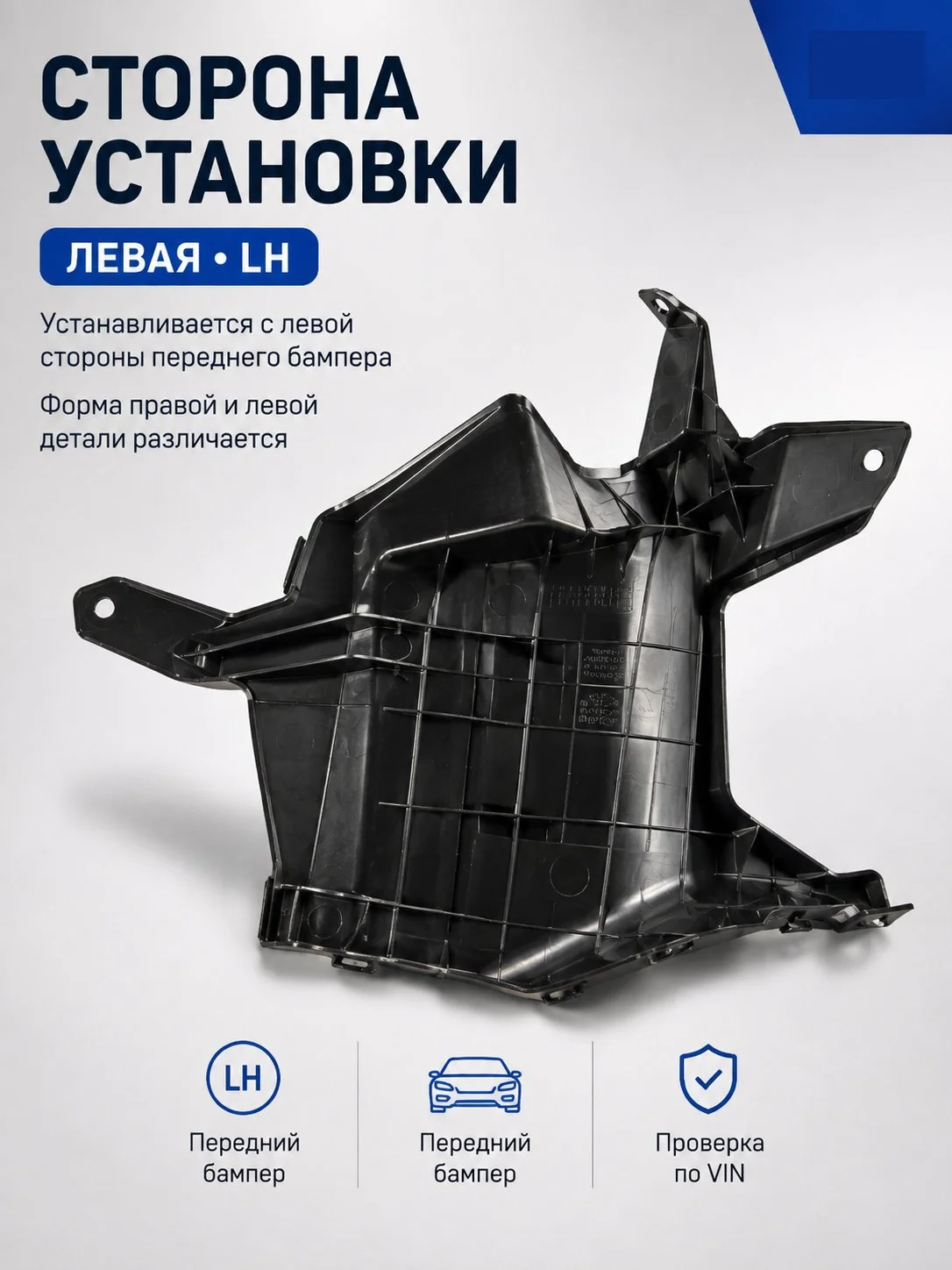 Воздуховод переднего бампера левый Hyundai Elantra CN7C 86543-BU000 - миниатюра 3