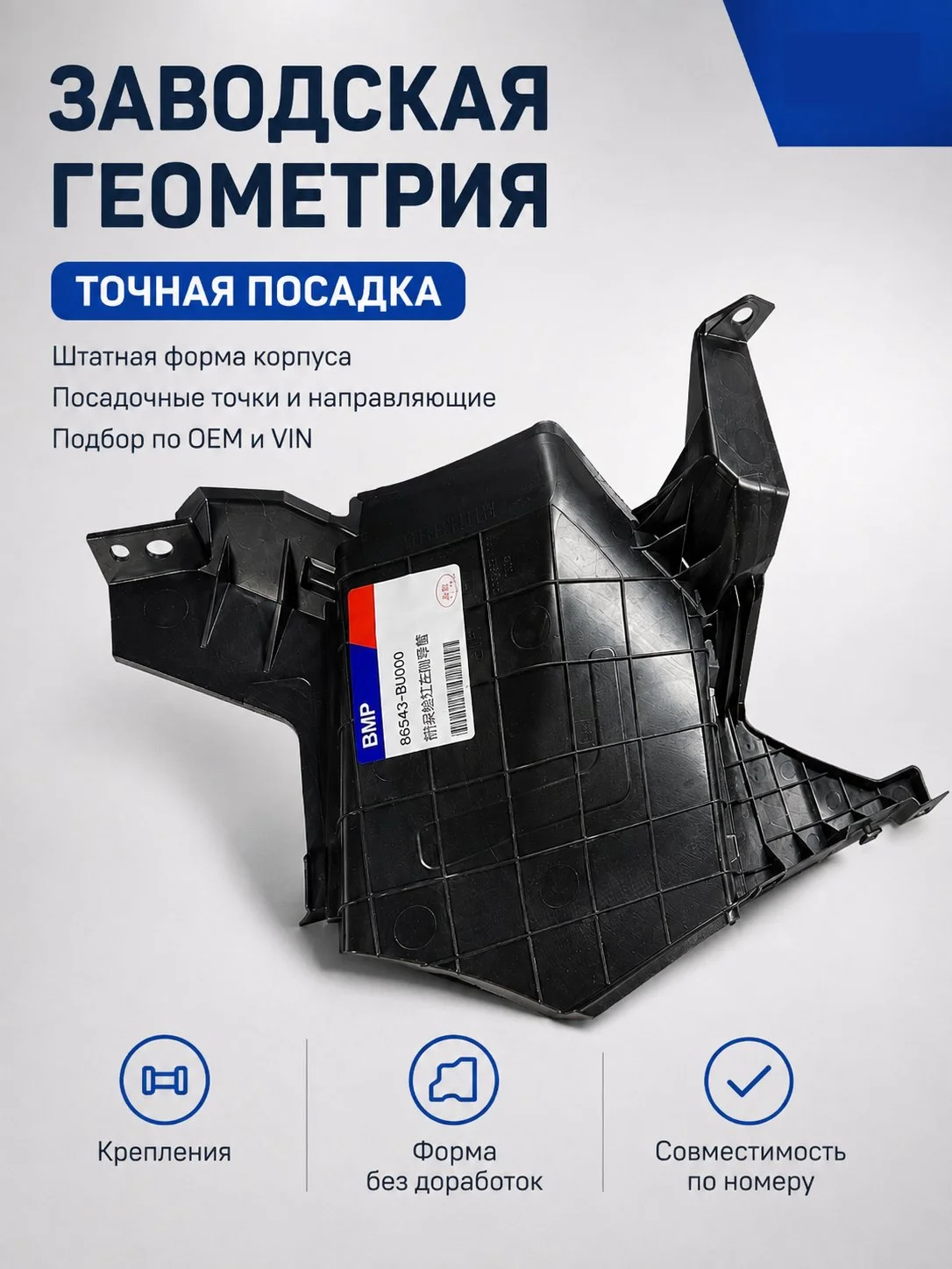 Воздуховод переднего бампера левый Hyundai Elantra CN7C 86543-BU000 - миниатюра 4