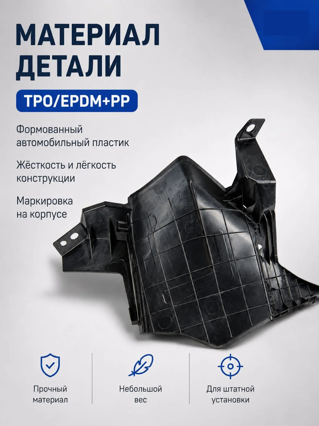 Воздуховод переднего бампера левый Hyundai Elantra CN7C 86543-BU000 - миниатюра 5