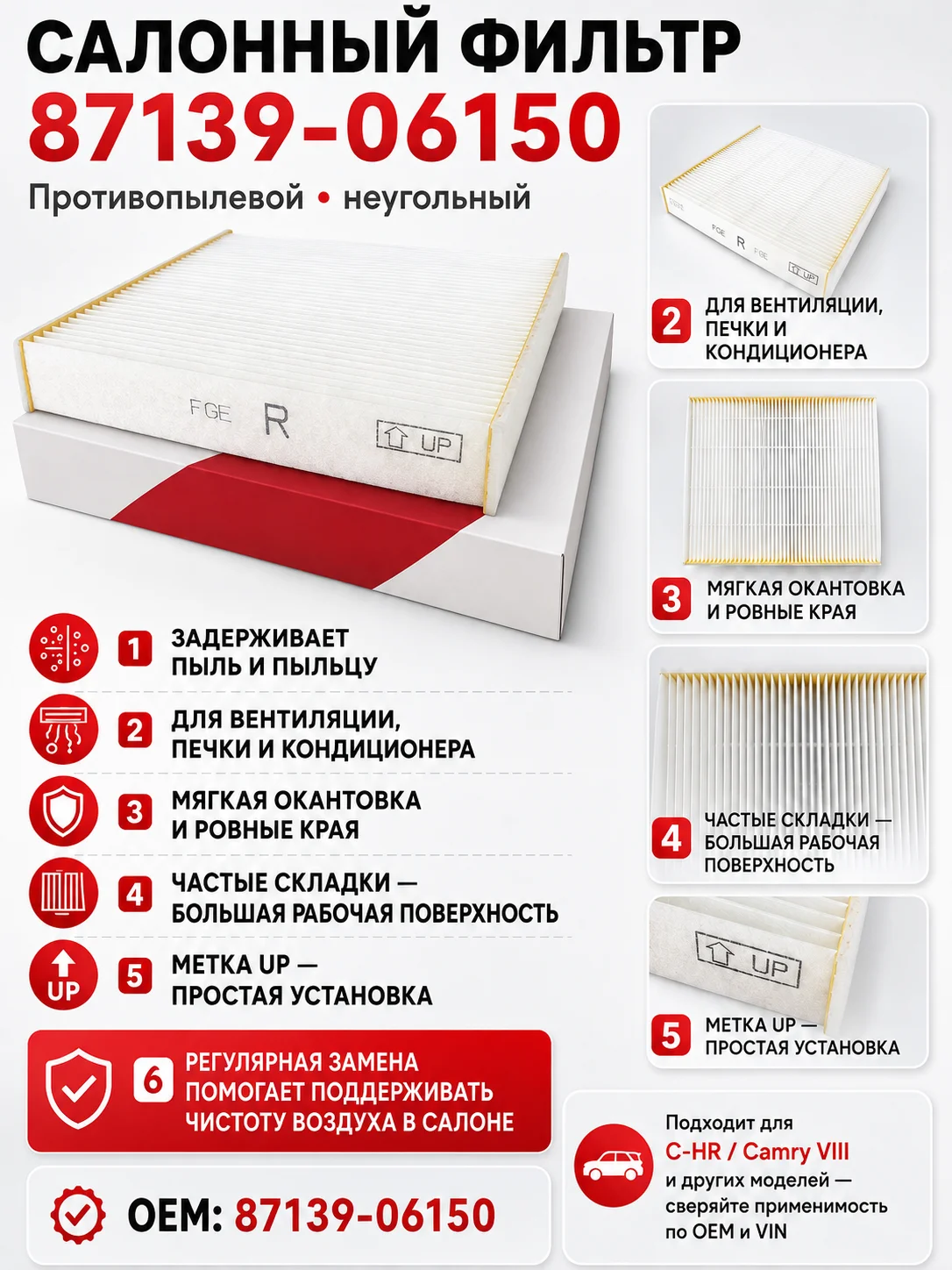 Салонный фильтр Тойота 87139-06150, 8713906150 для TOYOTA - изображение 1