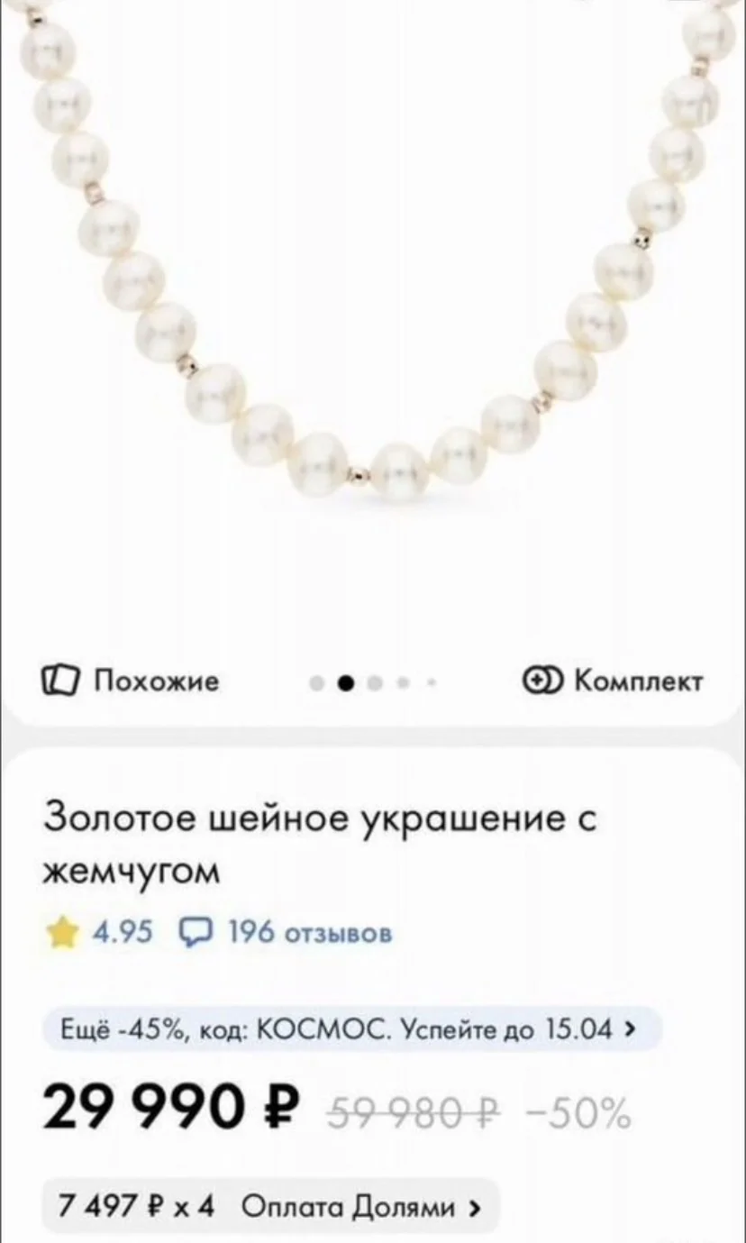 Колье из жемчуга - миниатюра 3