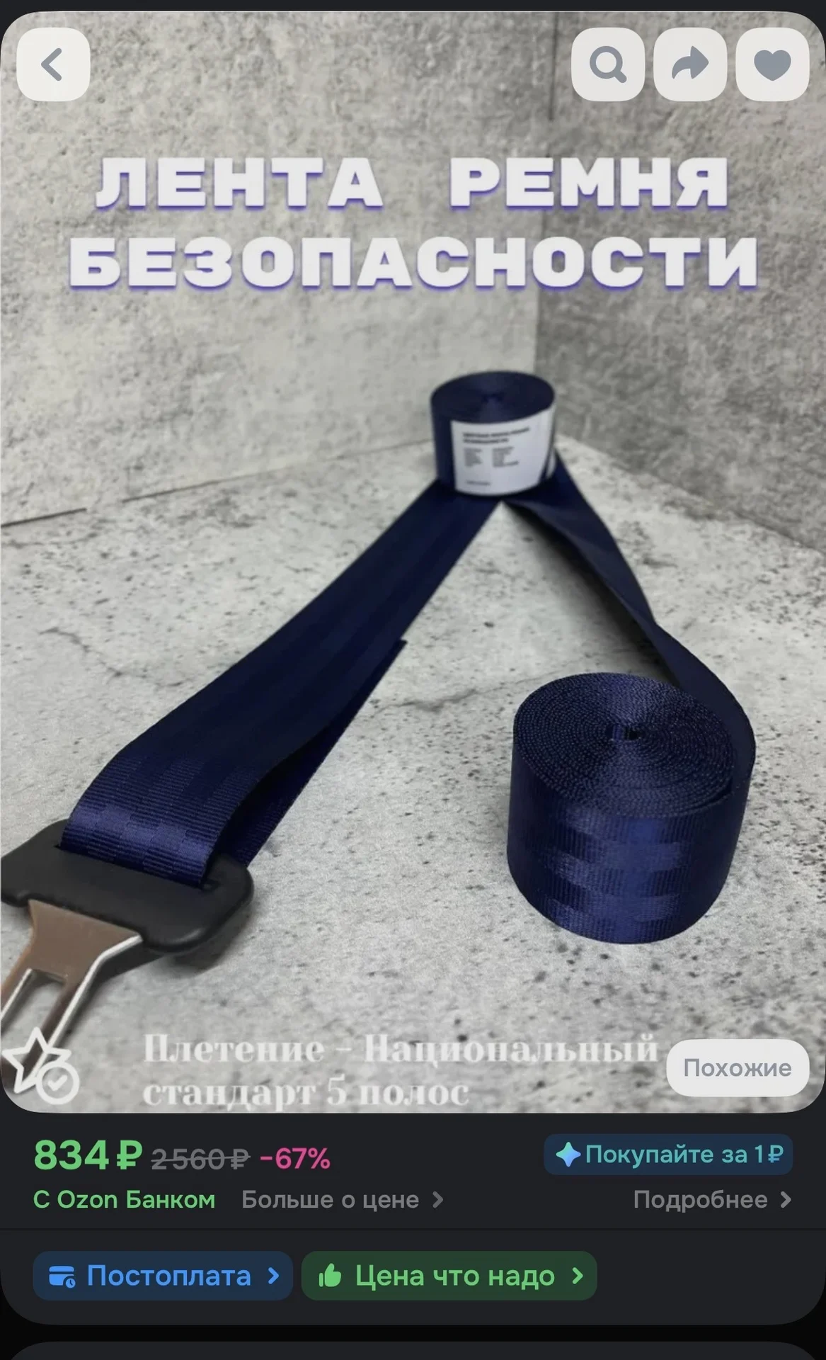 Комплект ремней 4шт. синий цвет - миниатюра 2