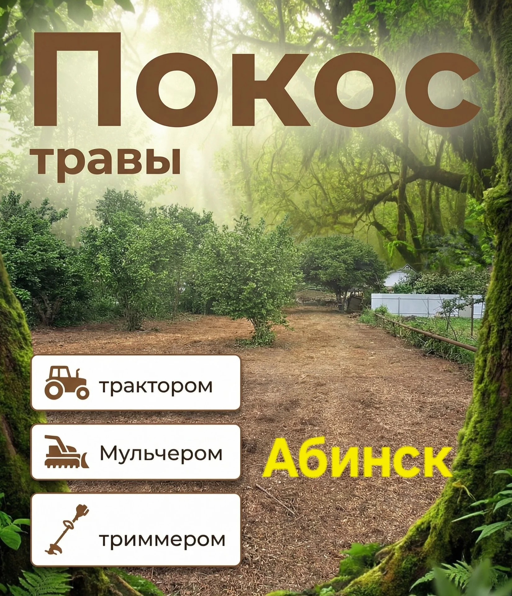 Покос травы мульчером - миниатюра 2