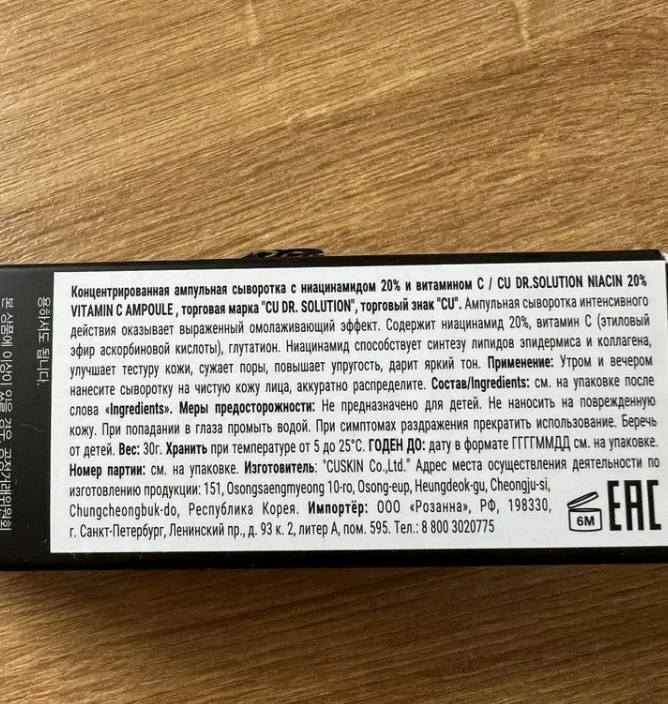 Сыворотка для лица CU Niacin 20% Vitamin C - миниатюра 2