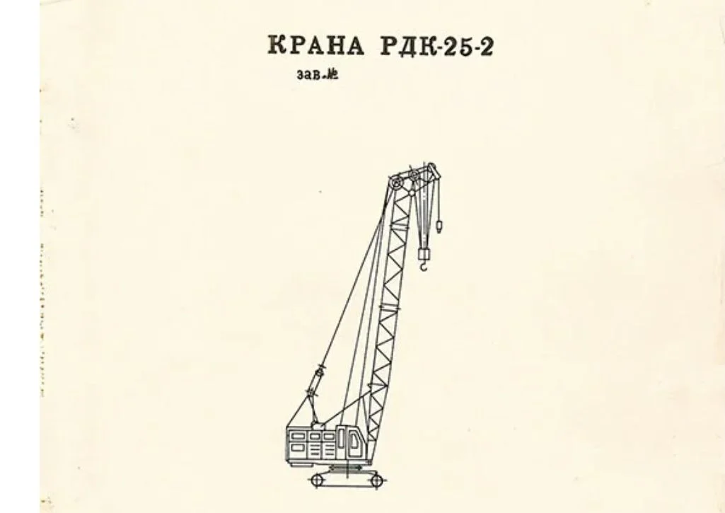 паспорт кран РДК 250-2 - изображение 1
