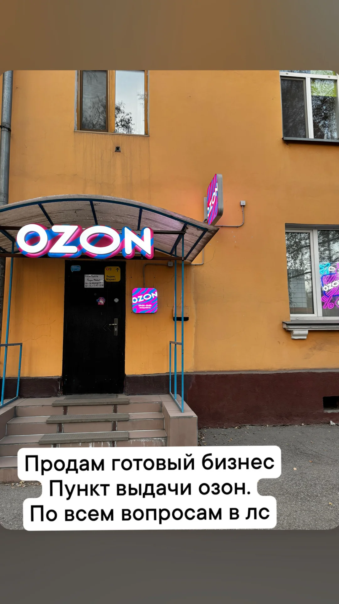 Готовый пункт выдачи озон - миниатюра 3