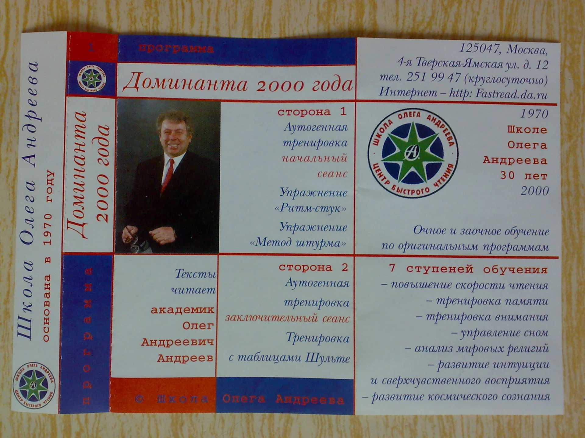 кассета Школа быстрого чтения - изображение 1