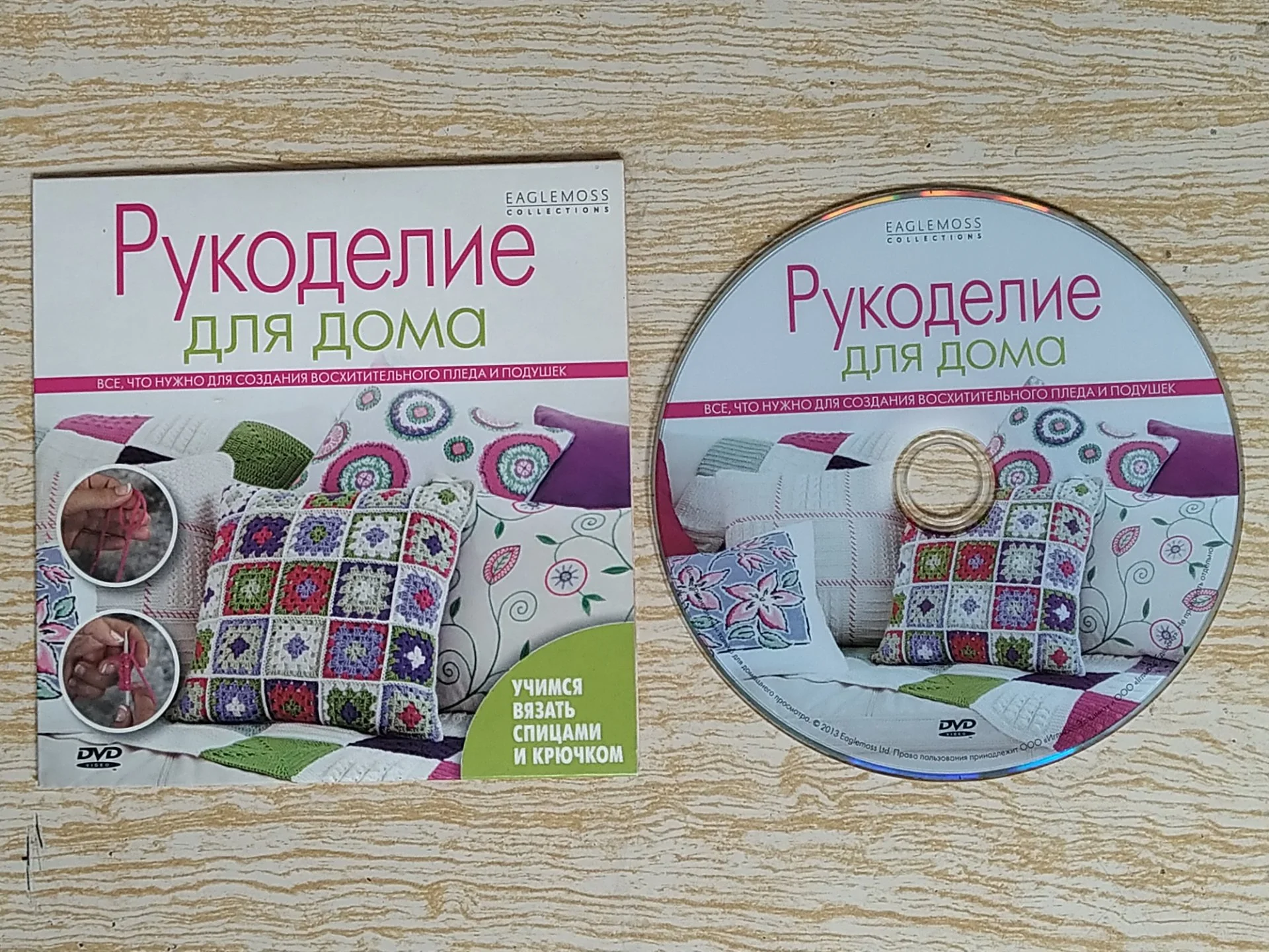 Уроки вязания спицами и крючком на DVD диске - изображение 1