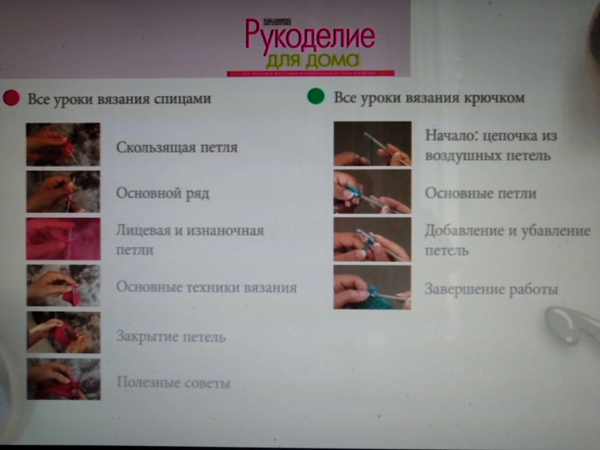 Уроки вязания спицами и крючком на DVD диске - миниатюра 3