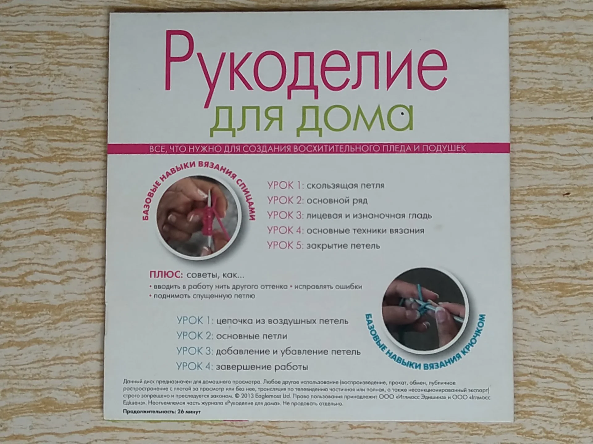 Уроки вязания спицами и крючком на DVD диске - миниатюра 5