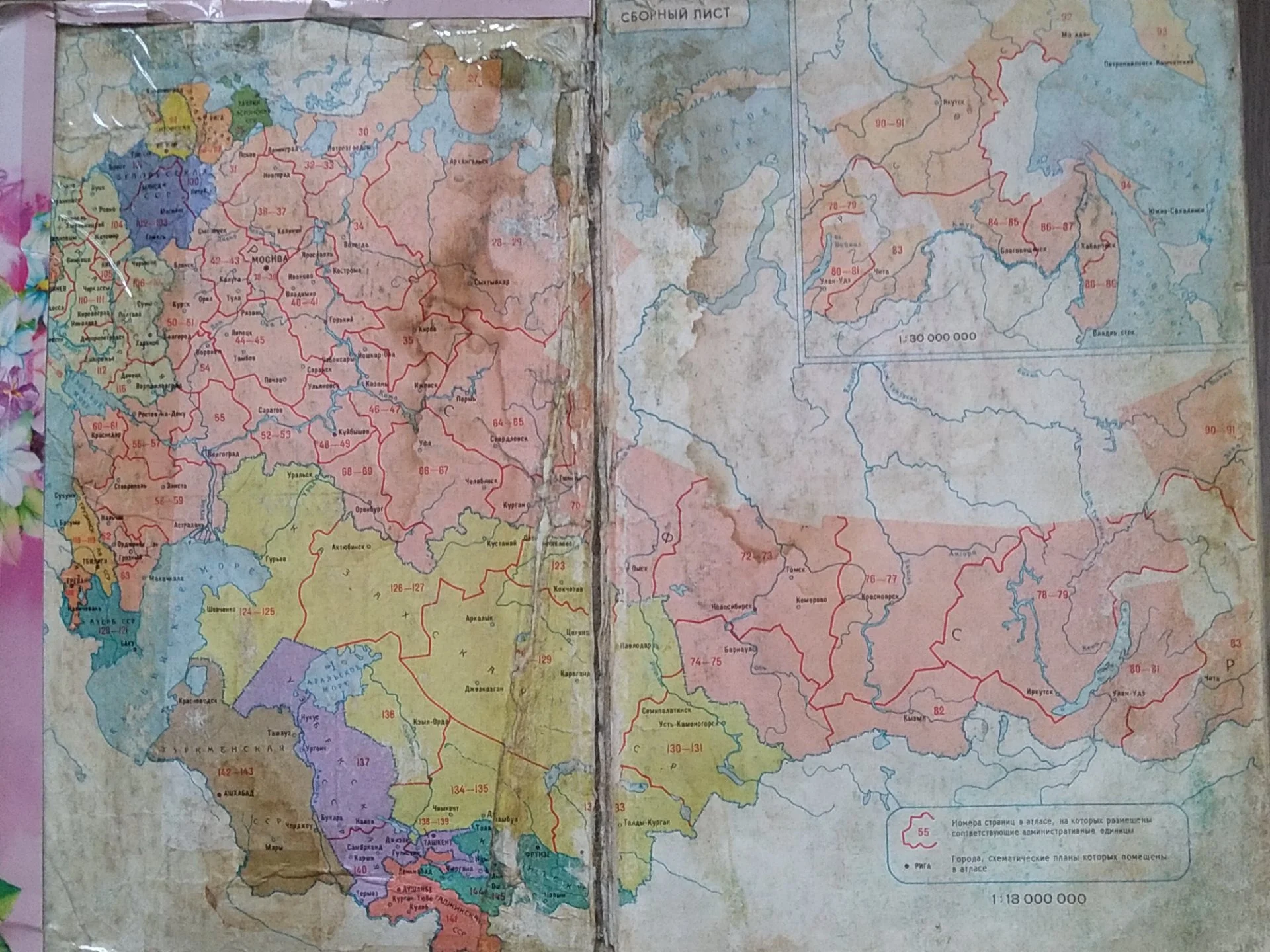 Атлас дорог СССР 1985 год - миниатюра 2