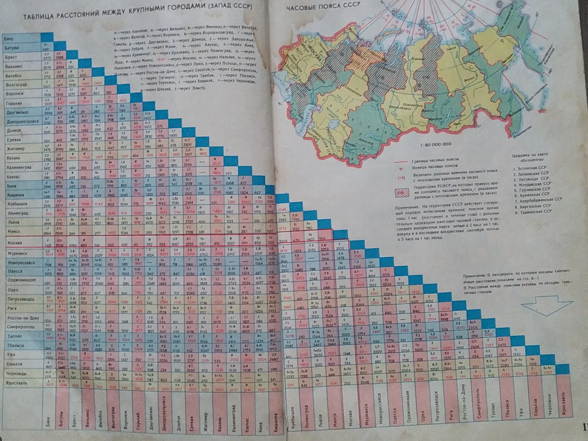 Атлас дорог СССР 1985 год - миниатюра 4