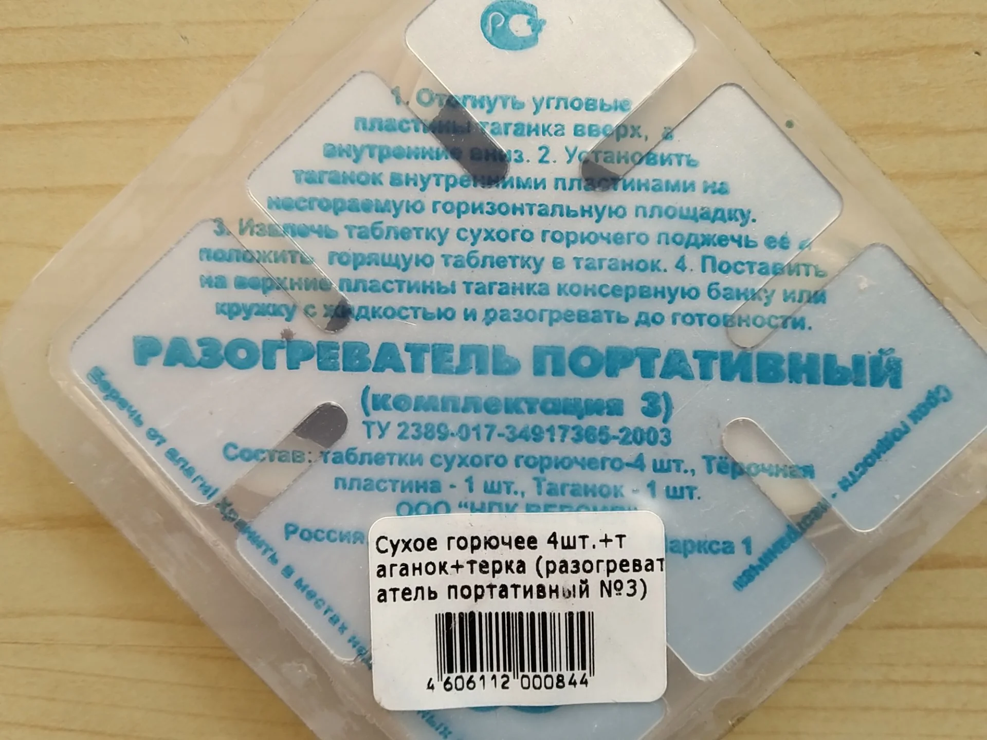 Сухое горючее за все - миниатюра 2