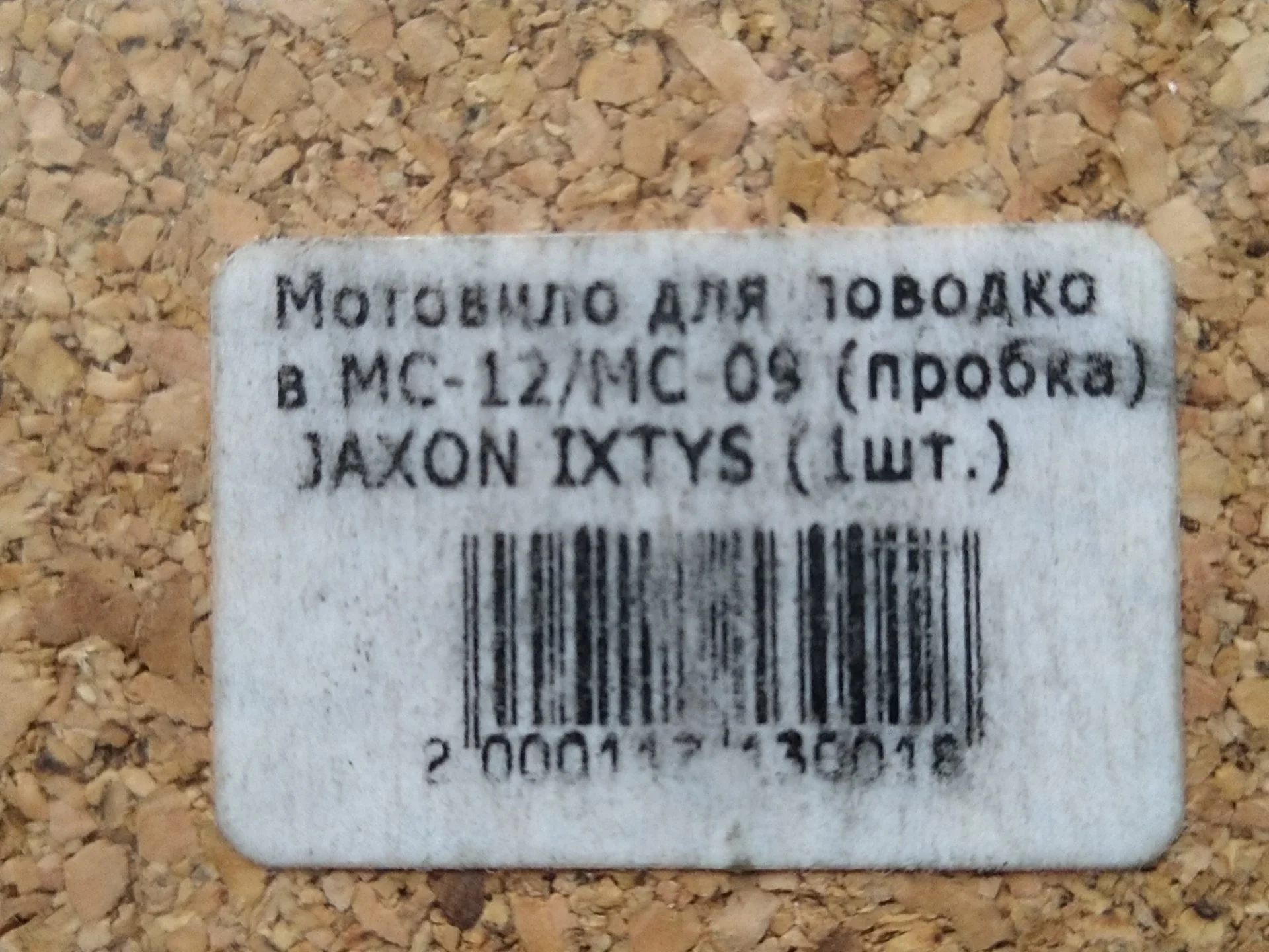 Поводочница пробка jaxon - миниатюра 2