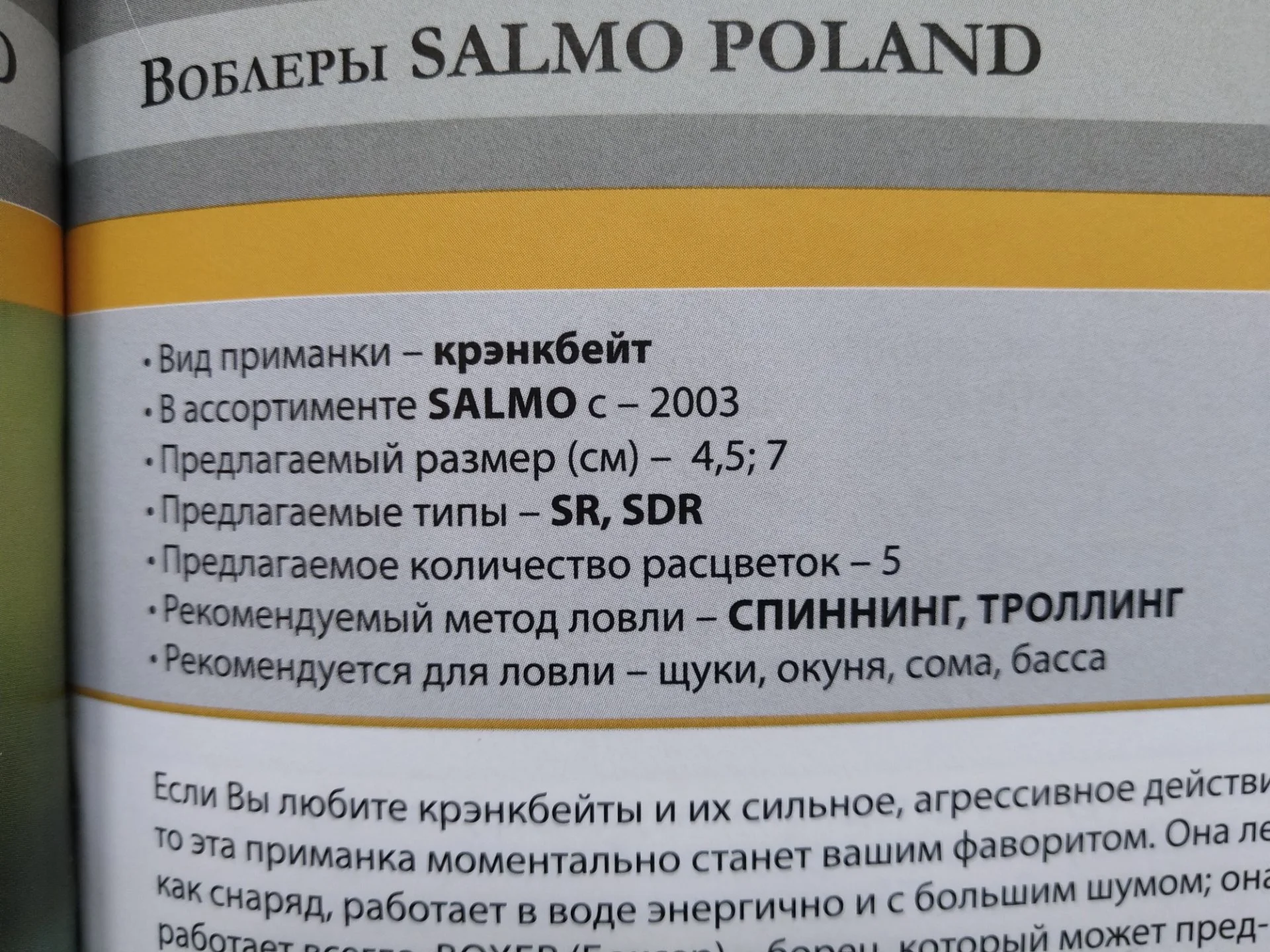 Воблер Salmo Boxer 7SR - миниатюра 6