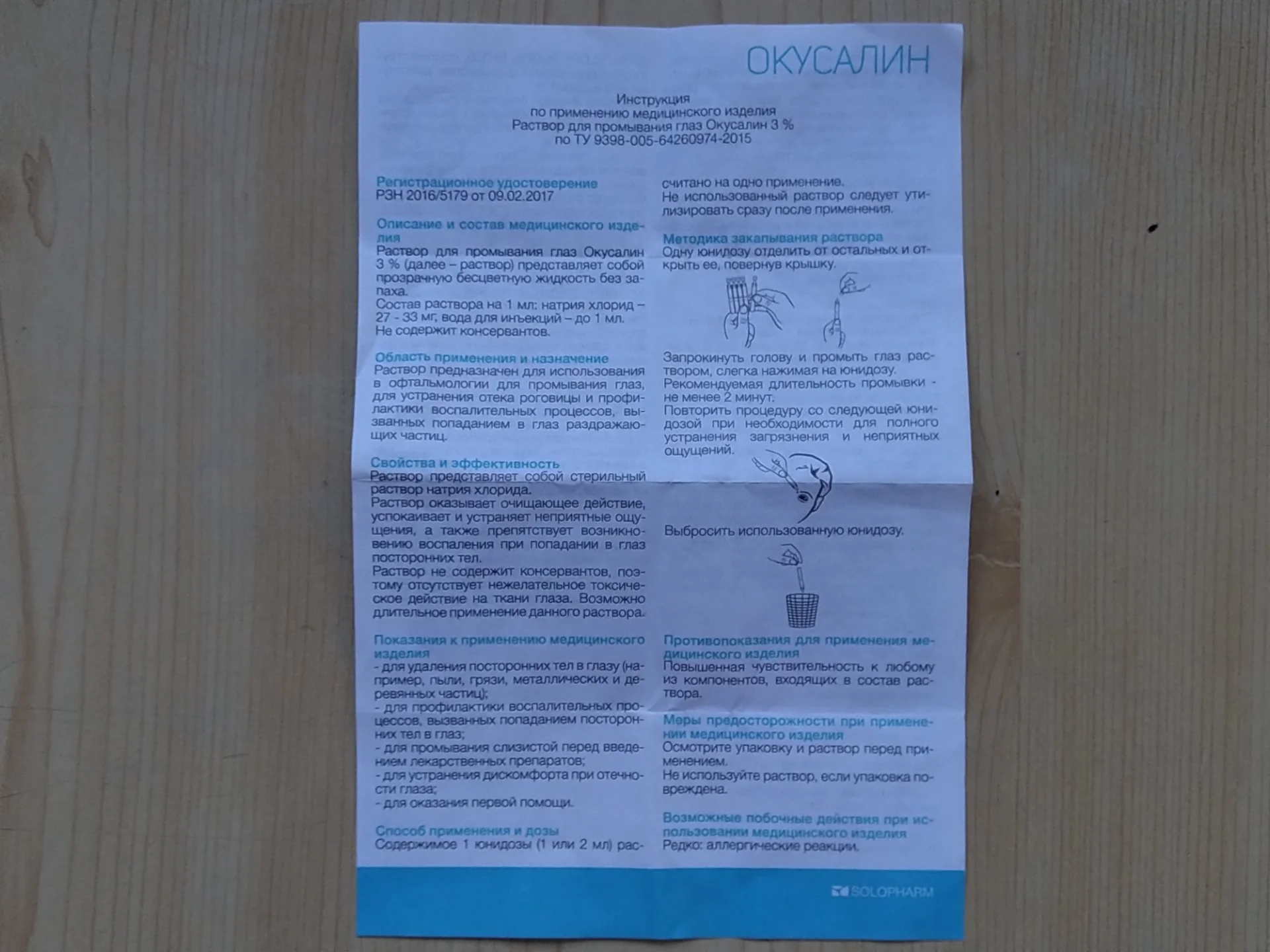Капли глазные Окусалин - миниатюра 3