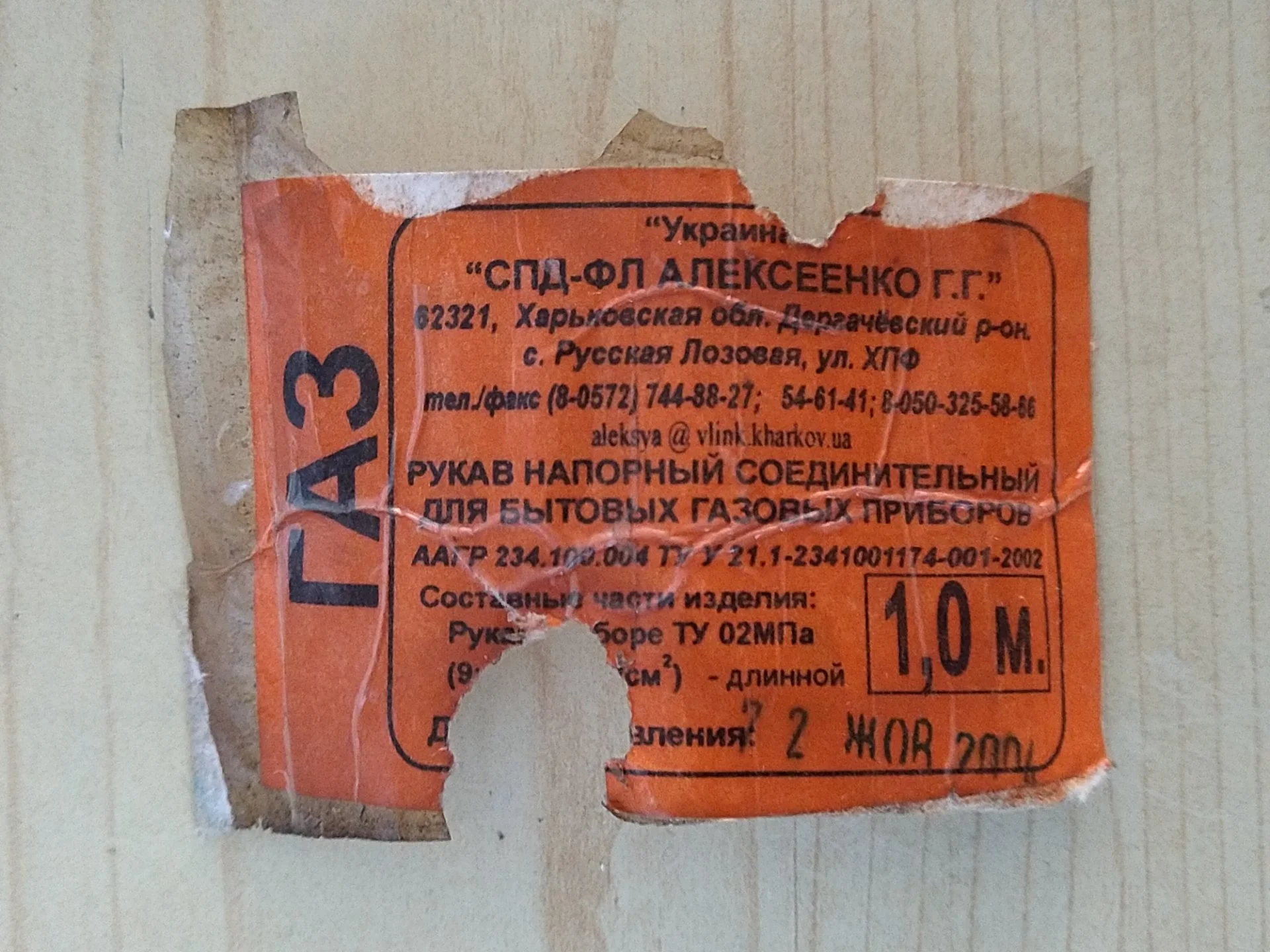Шланг газовый для бытовых газовых приборов - миниатюра 2