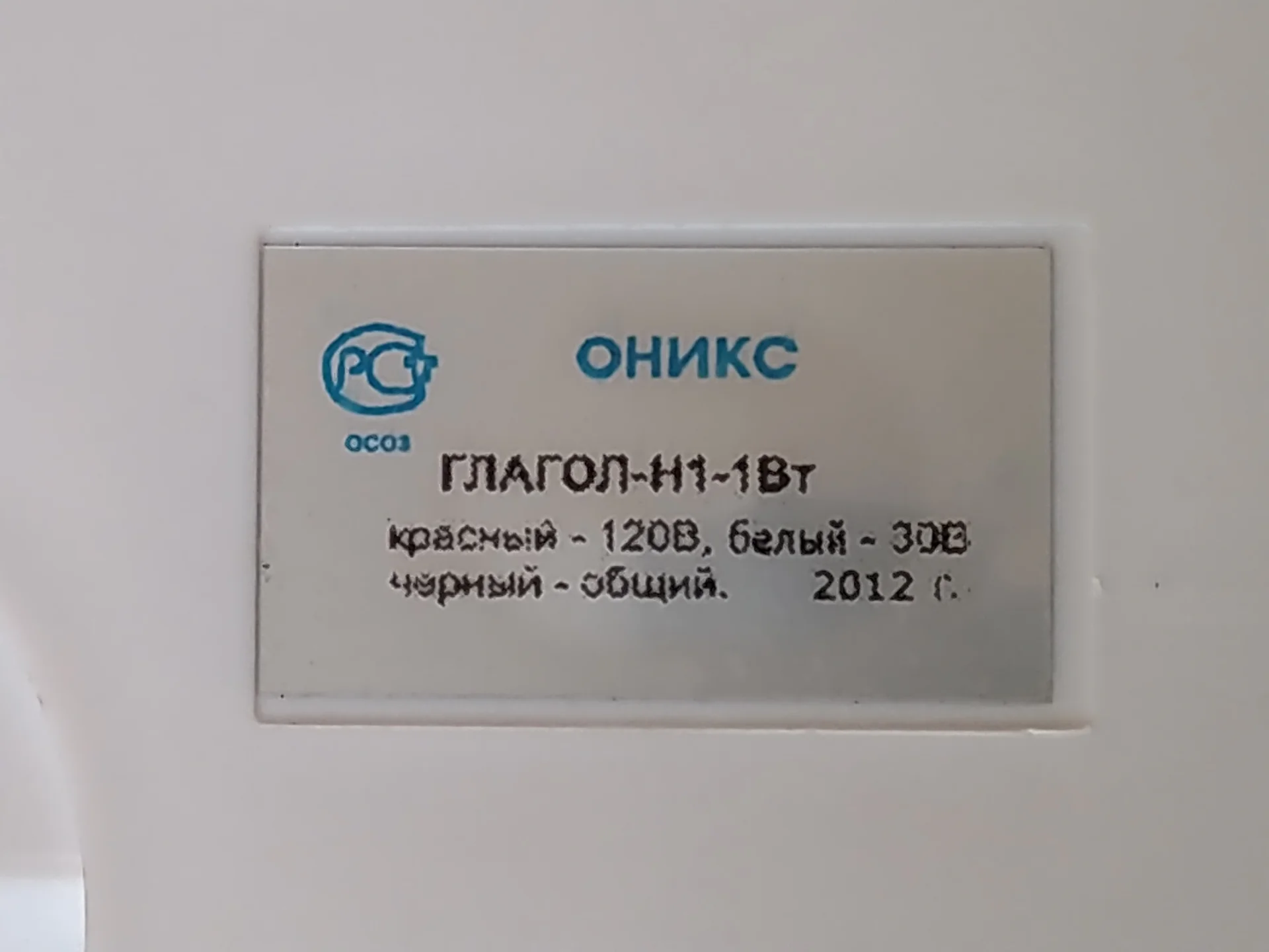 Оповещатель речевой Глагол-Н1-1 - миниатюра 3